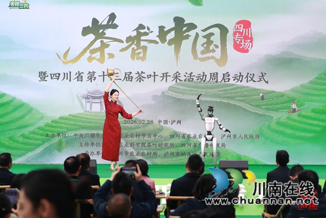 茶香中国韵满纳溪 四川省第十三届茶叶开采活动周启幕