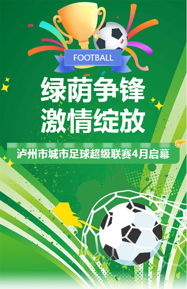 “泸超”来了，4月开赛