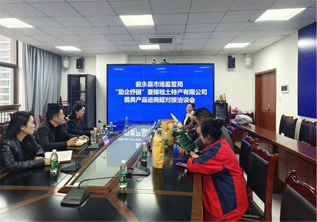 助企纾困显担当 产销对接促发展┃叙永县市场监管局助力稼秸土特产有限公司入驻县域商超