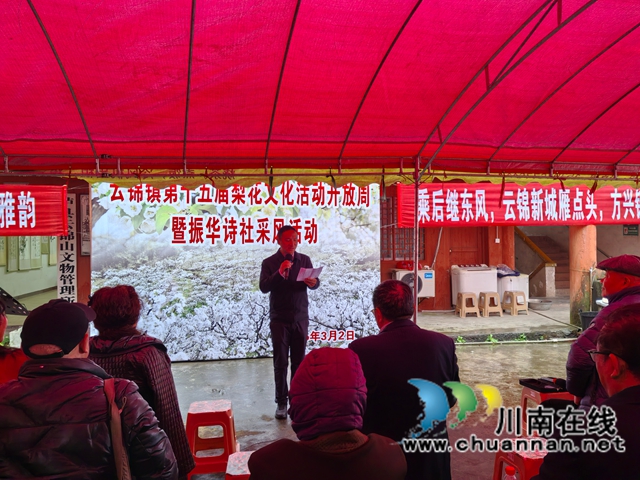 梨花映诗韵 文脉润泸东｜泸县云锦镇第十五届梨花文化活动开放周暨振华诗社采风活动盛大启幕
