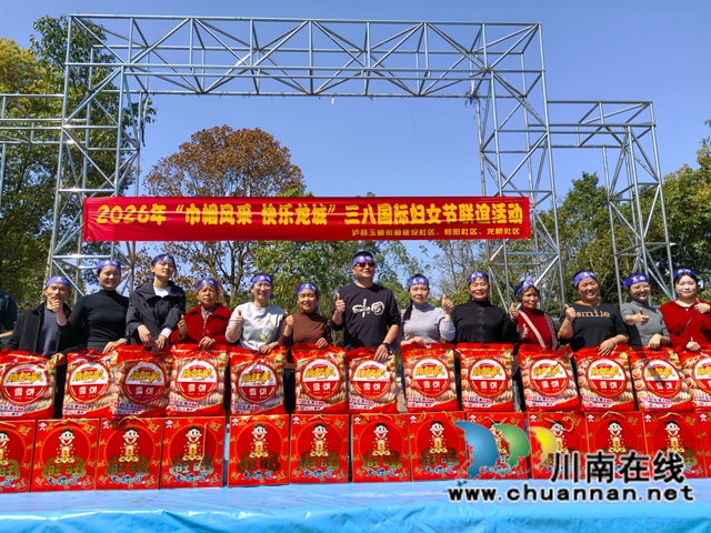 巾帼风采绽芳华 快乐龙城庆“三八”|泸县玉蟾街道三社区联合举办2026年三八国际妇女节主题团建活动(图9) 颁奖(曾佐然摄).jpg