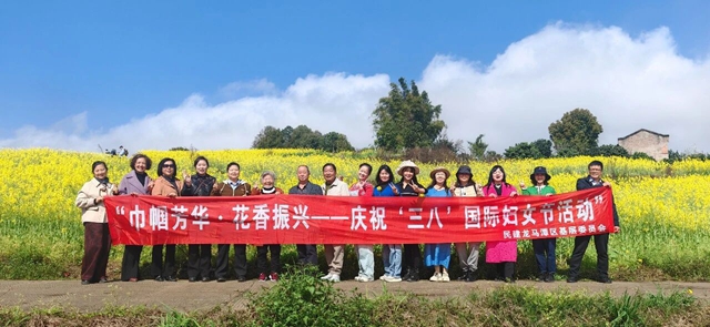 巾帼芳华 花香振兴｜民建龙马潭区基层委员会开展庆祝“三八”国际妇女节主题活动