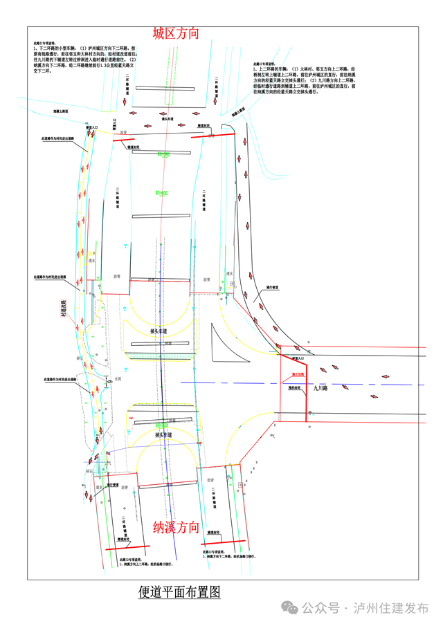 出行提示】泸州市二环路与九川路口实施临时交通管制的通知