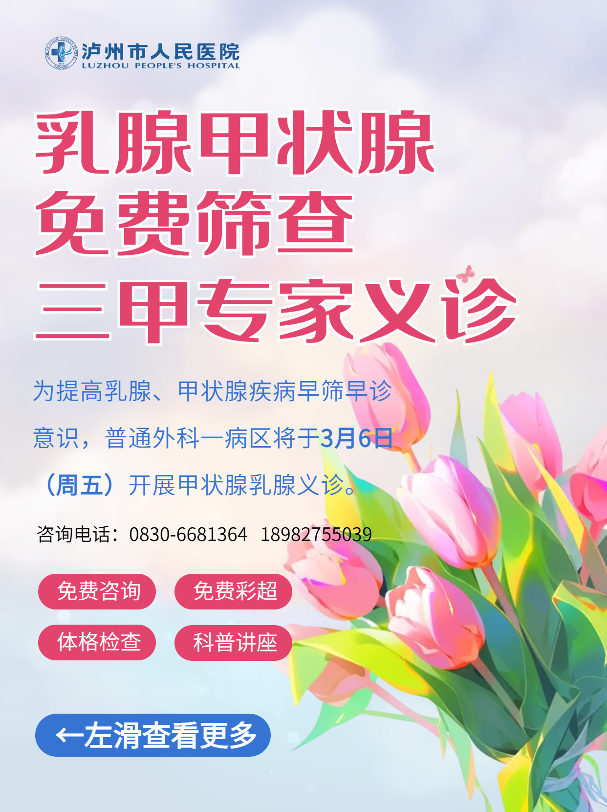 男女不限 今日泸州市人医开展乳腺甲状腺专家义诊