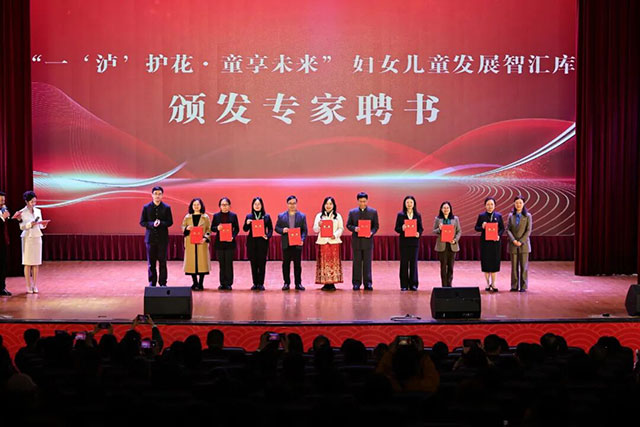 泸州市“一‘泸’护花・童享未来”妇女儿童发展智汇库成立