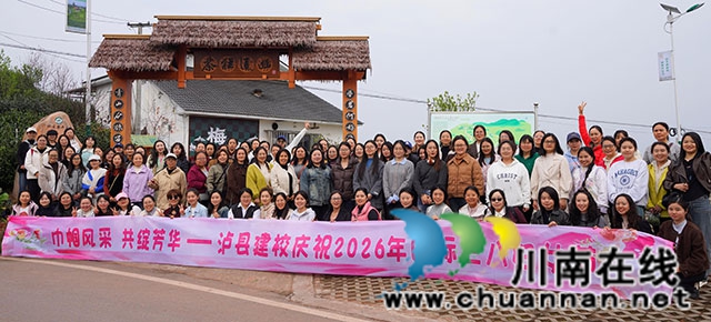泸县建校举办第116个“三八”国际妇女节主题庆祝活动(图1) 集体合影.jpg