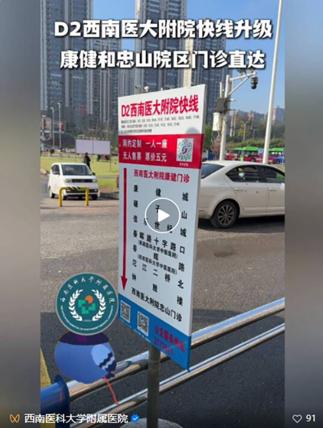 西南医大附院就医专属公交已到站！D2快线优化升级，出行无忧向健康～
