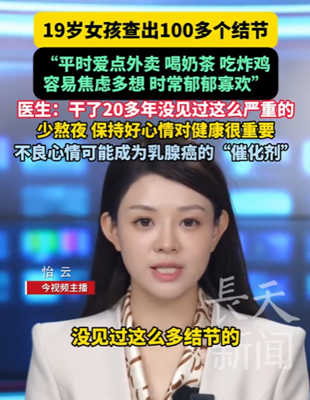 惊呆！19岁女孩双乳查出100多个结节！