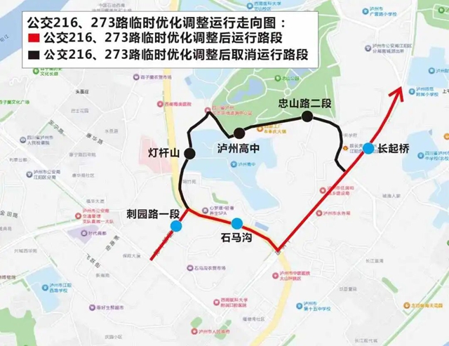 即日起，泸州公交216、273路等5条线路局部走向有调整