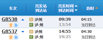 泸州至“泸 州”，12306又出新“暗号”？