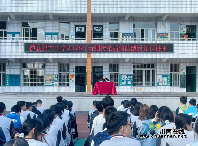 泸县六中300余名师生同上防疫专题课