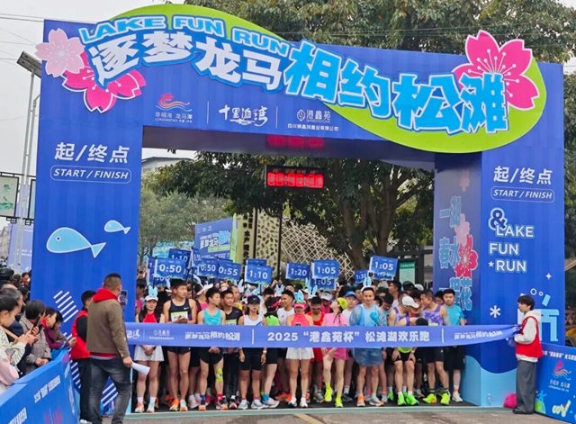 报名开启!龙马潭2026年松滩湖欢乐跑等你来(图2) 松2.jpg