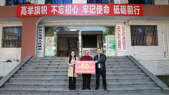 刁志华向泸县云龙镇捐款50万元