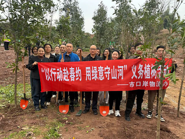 春风十里，不如植树有你丨泸州市口岸物流办开展义务植树活动