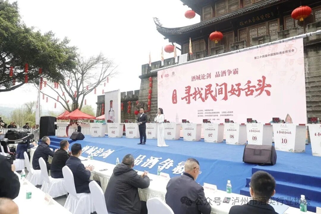 “酒城论剑·品酒争霸”第十一届 寻找民间好舌头大赛圆满落幕