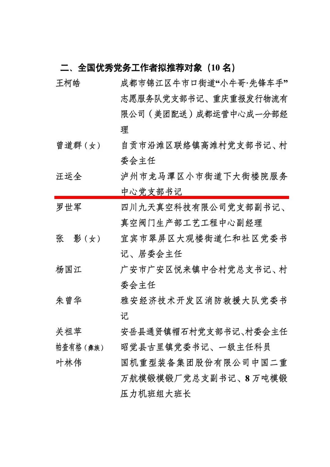 名单2.jpg