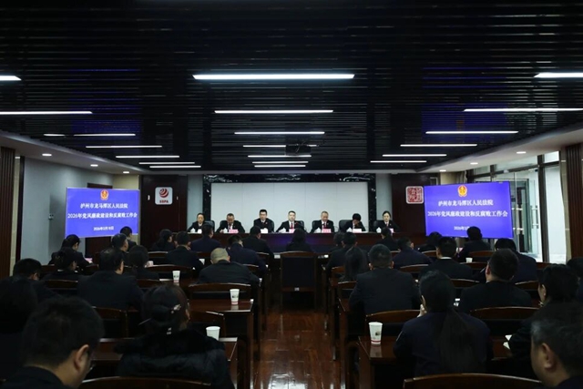 夯实廉洁根基 弘扬清风正气 | 龙马潭区法院召开2026年党风廉政建设和反腐败工作会议