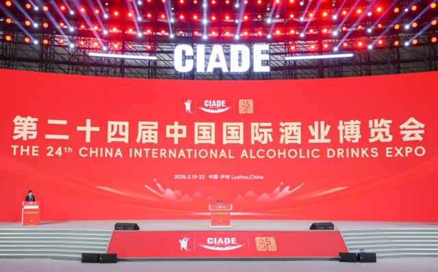 第二十四届中国国际酒业博览会在泸州盛大开幕