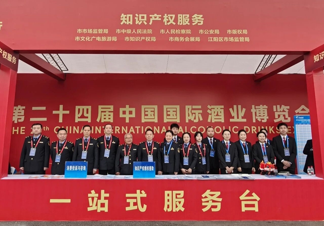 泸州：知识产权一站式服务全力护航酒博会