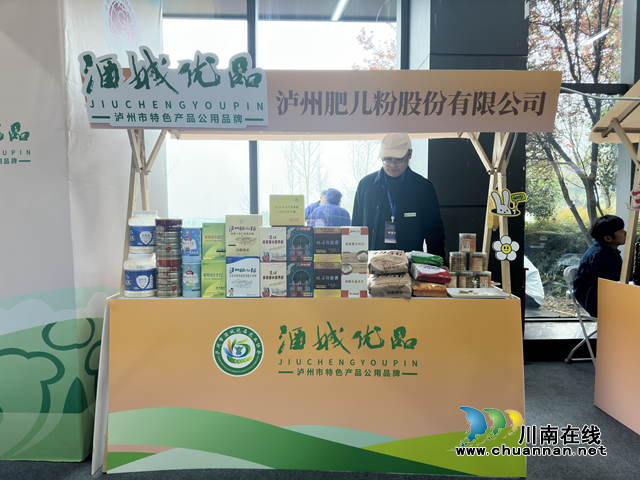 老字号亮相酒博会 泸州肥儿粉以非遗魅力点亮酒城名片