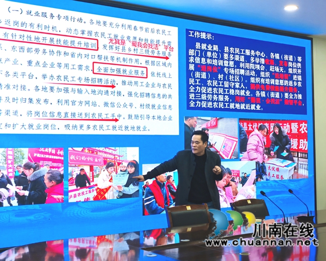 泸县农民工服务中心工作人员在专项行动工作部署会上细化讲解工作方案.jpg