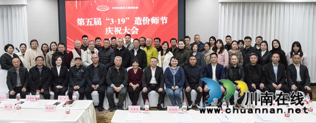 第五届“3·19”造价师节举行 泸州市造价工程师协会发布行业观察报告