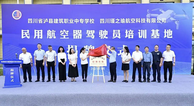 低空 + 智造，泸县建校产教融合跑出加速度