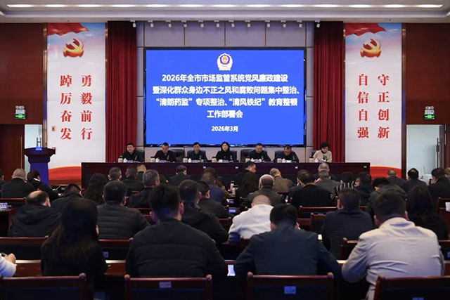泸州市市场监管系统党风廉政建设暨深化群众身边不正之风和腐败问题集中整治、“清朗药监”专项整治、“清风铁纪”教育整顿工