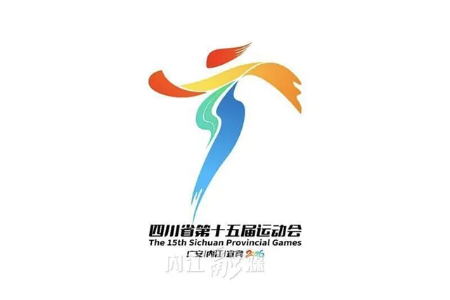 融入多种内江元素！四川省第十五届运动会标志标识正式发布