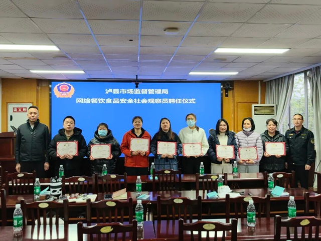 拓宽社会监督渠道，壮大食安共治力量｜泸县聘任8名社会人士担任网络餐饮食品安全观察员