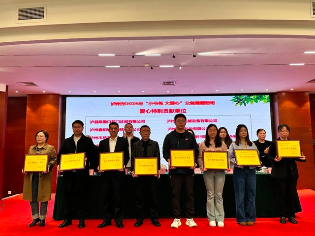 爱心汇聚小书包 时为筑梦大情怀｜泸州“时为公司”再获“小书包大爱心”公益捐赠活动特别贡献单位