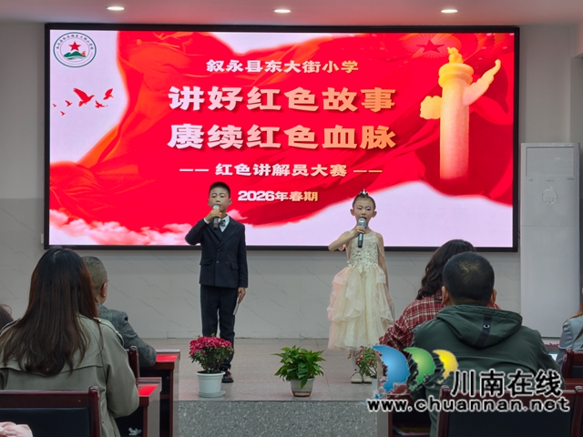 叙永县东大街小学：红色故事润童心 小讲解员传薪火