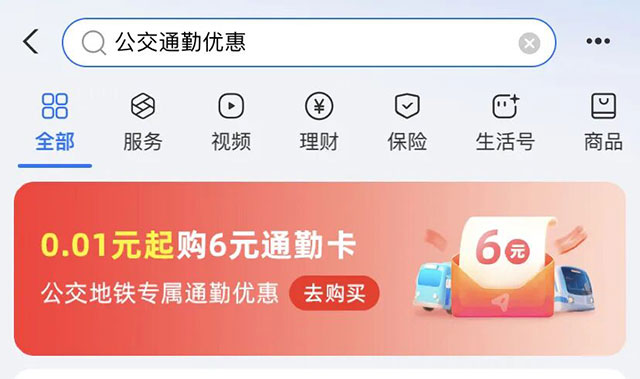 惠民公交出行｜使用支付宝乘车码，早高峰通勤乘车享优惠