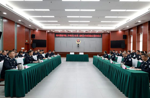 泸州市公安局与四川警察学院举行战略合作框架协议签约仪式