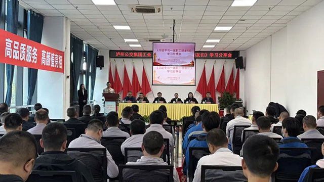 泸州公交集团工会开展《习近平与一线职工朋友们》学习分享暨“春启新程 聚力同行 ”职工智趣活动