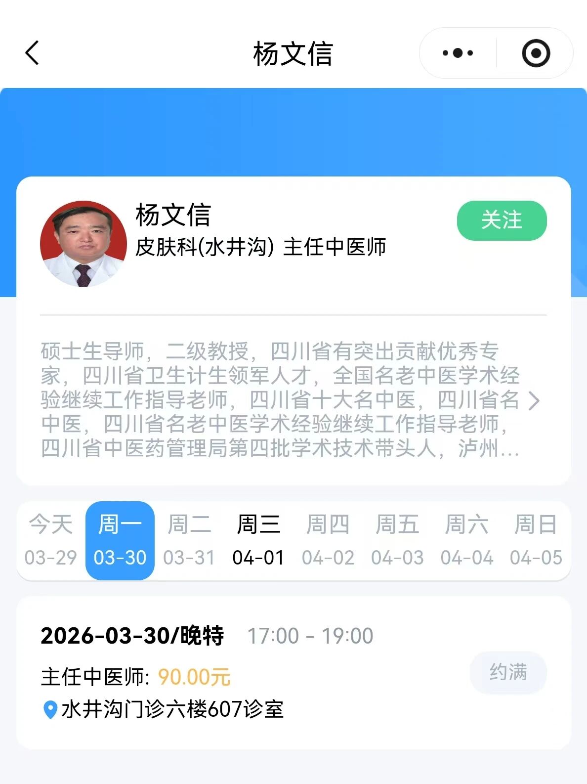 “约满”！杨文信、鲜玉军、杜渊的号在哪挂？