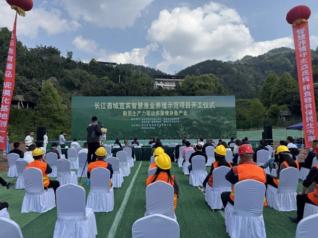 全国单体规模最大！宜宾智慧渔业养殖示范项目开工
