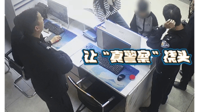 事发泸州！警惕！假警察骗孩子……