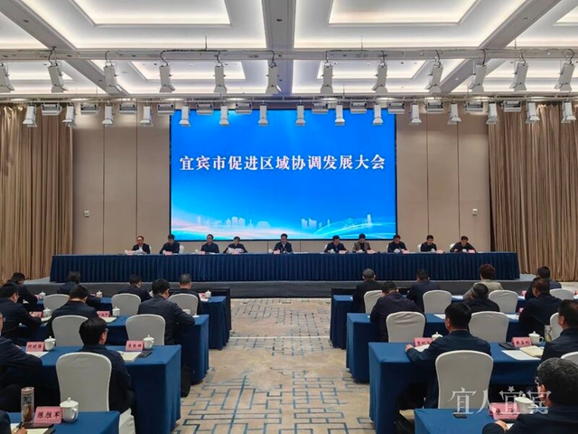 融合聚力 示范打样 宜宾启动高新区与高铁南片区融合发展