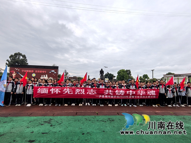 缅怀先烈志 共铸中华魂|泸县潮河镇学校开展清明节祭英烈活动(图8) 图14.jpg