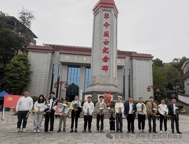 清明缅怀先烈 传承红色精神|泸州市建材商会支部开展烈士陵园主题党日扫墓活动(图2) 2.jpg