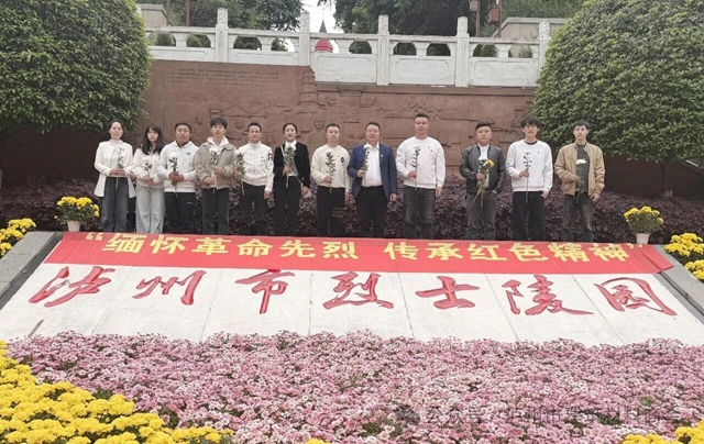 清明缅怀先烈 传承红色精神｜泸州市建材商会支部开展烈士陵园主题党日扫墓活动