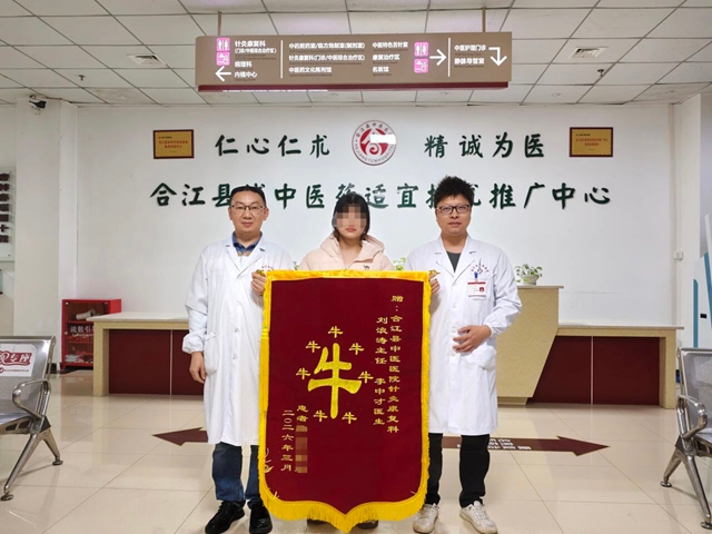 【“五心”医院建设】合江县中医医院好评不断!每份信赖皆有温度(图7) 中7.jpg
