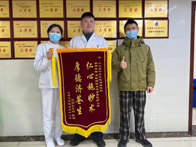 【“五心”医院建设】合江县中医医院好评不断!每份信赖皆有温度(图15) 中15.jpg