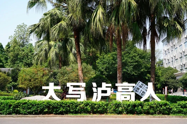 今日上午,一起“育”见泸州高中的五育时光(图2) 2.jpg