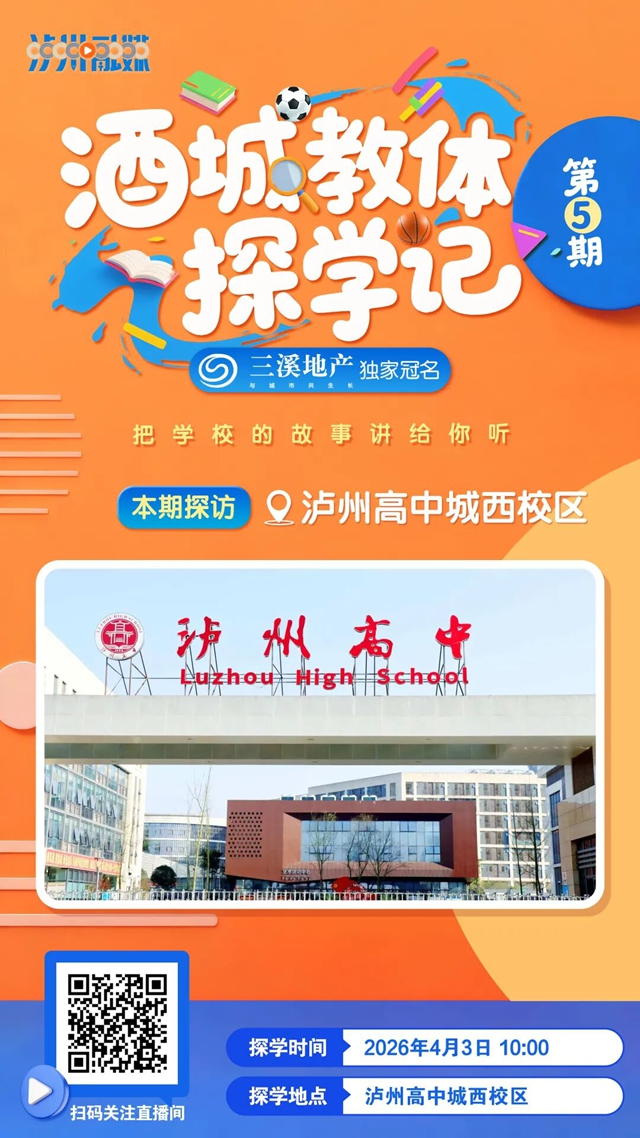 今日上午,一起“育”见泸州高中的五育时光(图3) 3.jpg