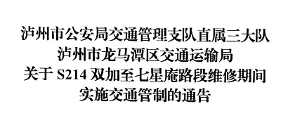 转扩！4月10日-6月10日，龙马潭此路段实施临时交通管制