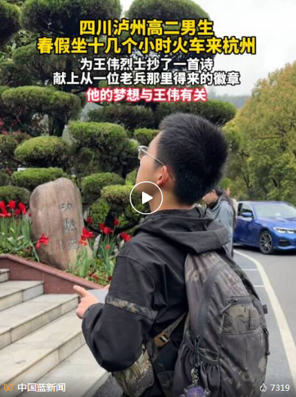 特殊春假！泸县二中学子远赴千里缅怀王伟烈士