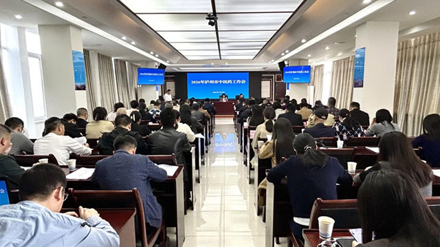 2026年泸州市中医药工作会议召开