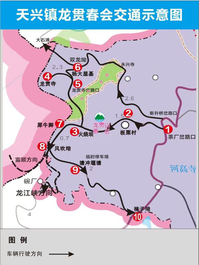 注意绕行！泸县天兴镇龙贯春会期间交通管制及车辆绕行、停放通告